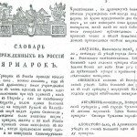 Титул "Словарь учрежденных в России ярмарок", Чулков М. Д. Титул "Словарь учрежденных в России ярмарок", Чулков М. Д.