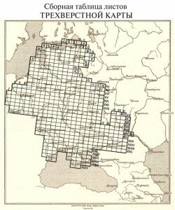 Трехверстная военная топографическая карта Западной части Российской империи Трехверстная военная топографическая карта Западной части Российской империи