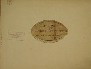 Титул атласа Российской империи, состоящего из 64 карт Атлас Российской империи, состоящий из 64 карт