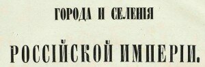 Списки населенных мест Списки населенных мест