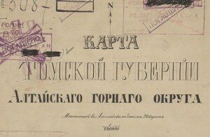 Титул карты Томской губернии Алтайского горного округа Титул карты Томской губернии Алтайского горного округа