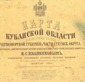 Титул карты Кубанской области Титул карты Кубанской области