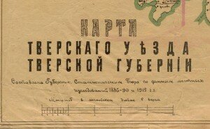 Карты уездов Тверской губернии (титул) Карты уездов Тверской губернии (титул)