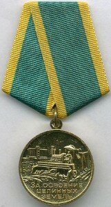 Медаль «За освоение целинных земель»
